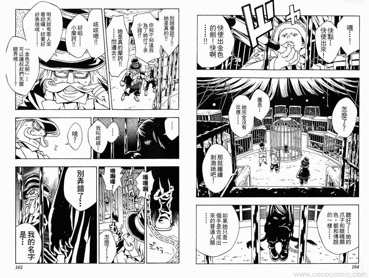 《信蜂》漫画最新章节第1卷免费下拉式在线观看章节第【85】张图片