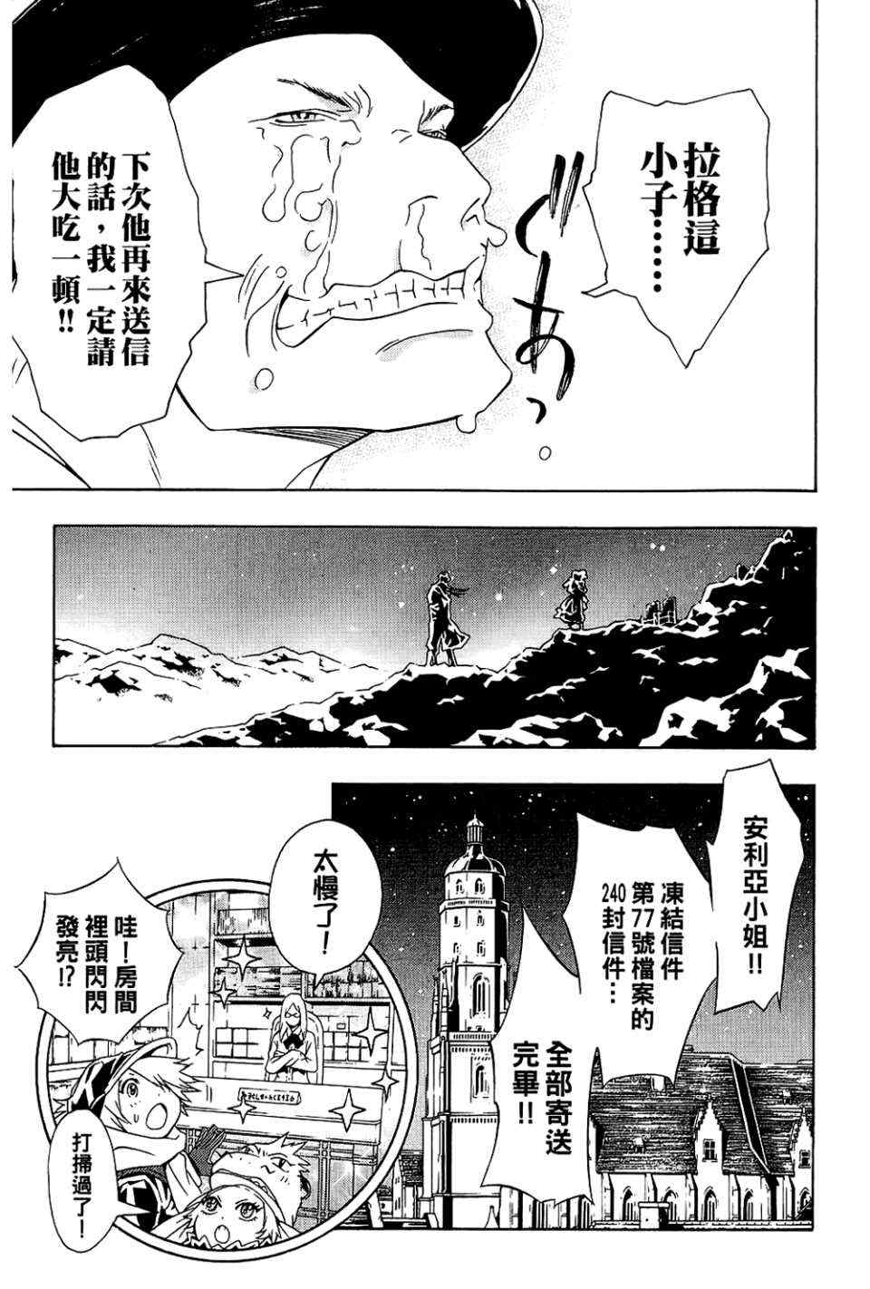 《信蜂》漫画最新章节第9卷免费下拉式在线观看章节第【173】张图片