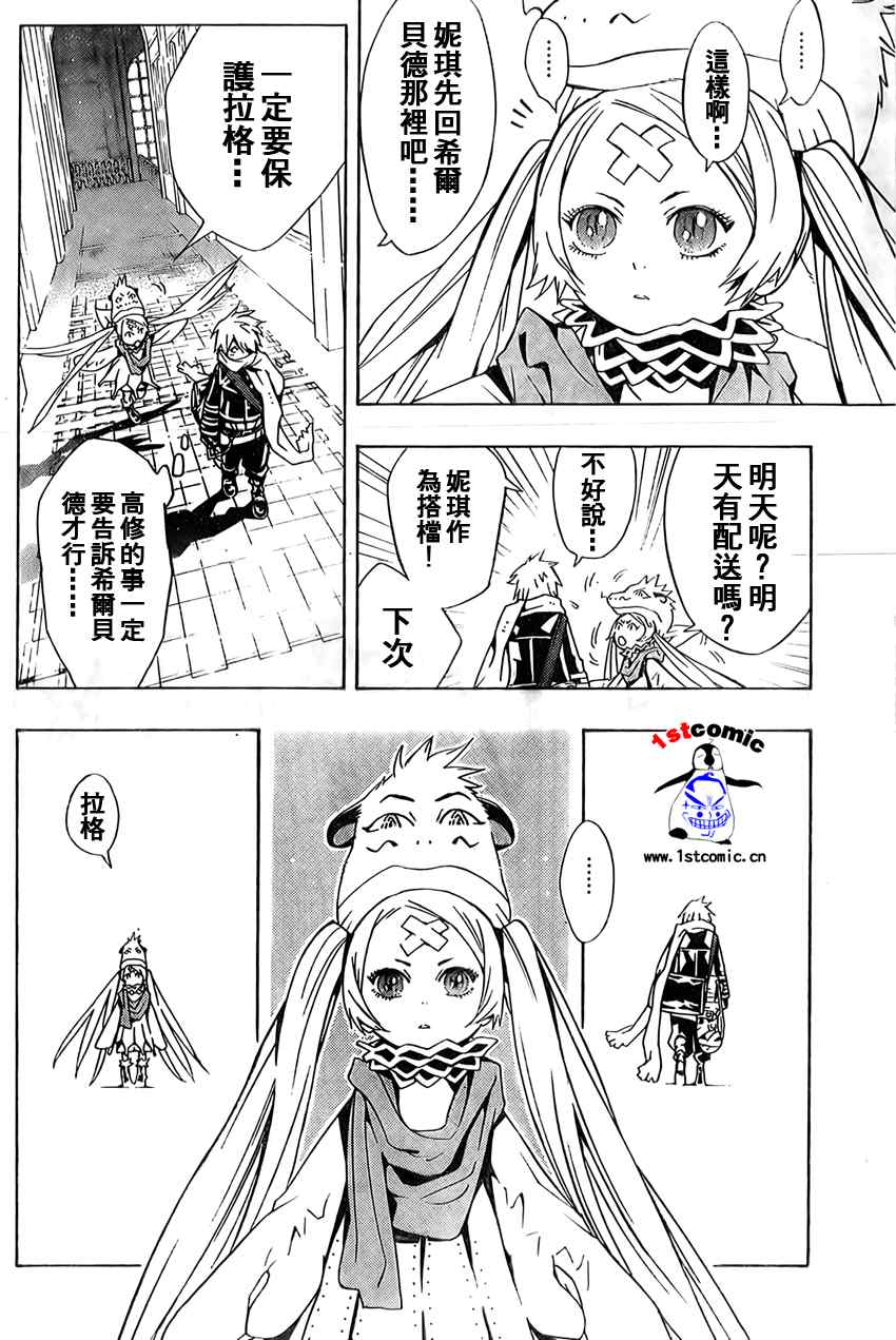 《信蜂》漫画最新章节第17话免费下拉式在线观看章节第【30】张图片