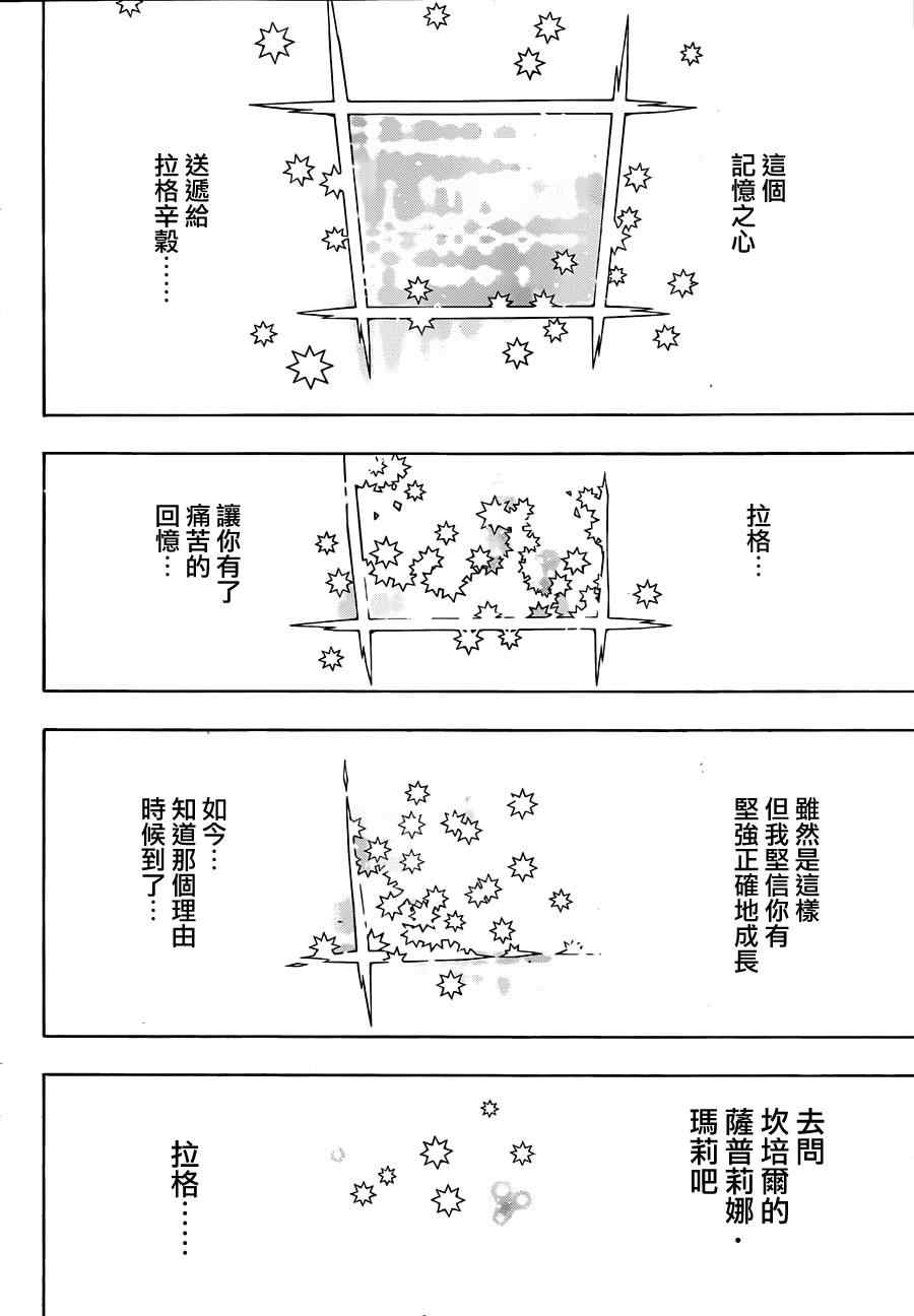 《信蜂》漫画最新章节第59话免费下拉式在线观看章节第【21】张图片