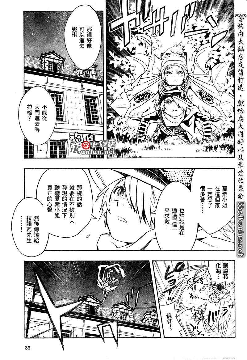 《信蜂》漫画最新章节第33话免费下拉式在线观看章节第【31】张图片