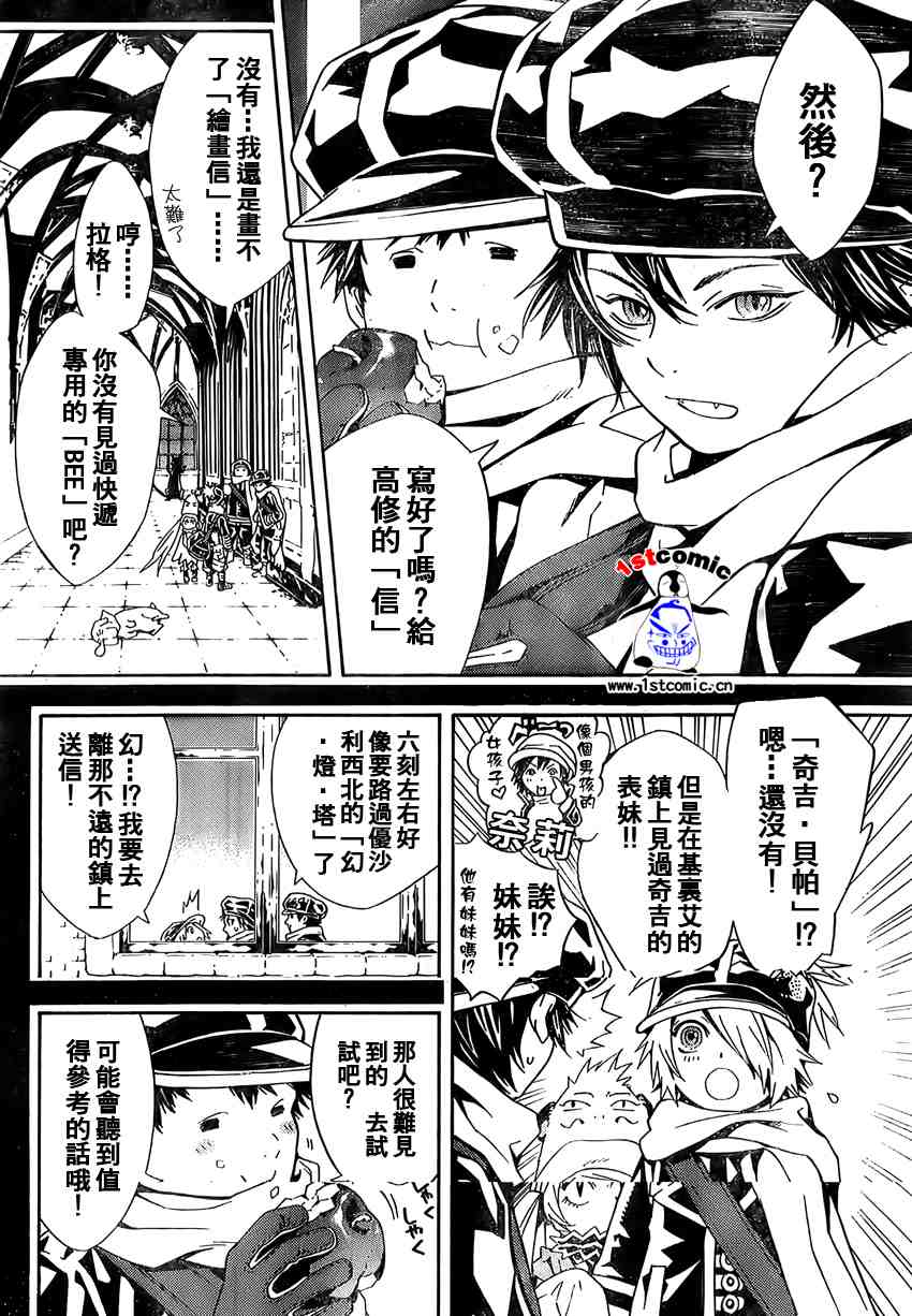 《信蜂》漫画最新章节第20话免费下拉式在线观看章节第【18】张图片