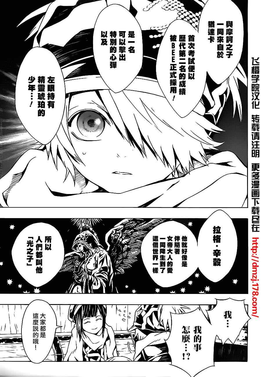 《信蜂》漫画最新章节第47话免费下拉式在线观看章节第【12】张图片