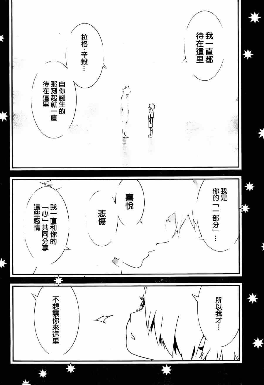 《信蜂》漫画最新章节第88话免费下拉式在线观看章节第【23】张图片