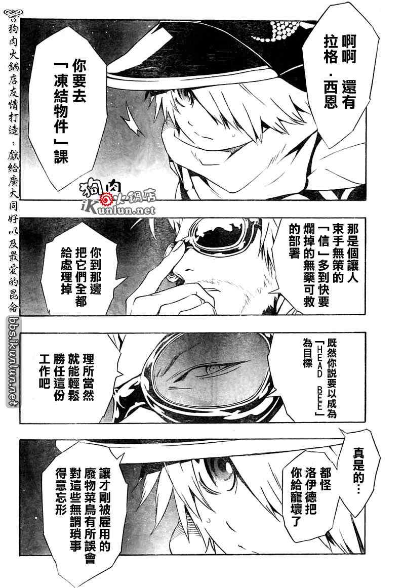 《信蜂》漫画最新章节第32话免费下拉式在线观看章节第【40】张图片