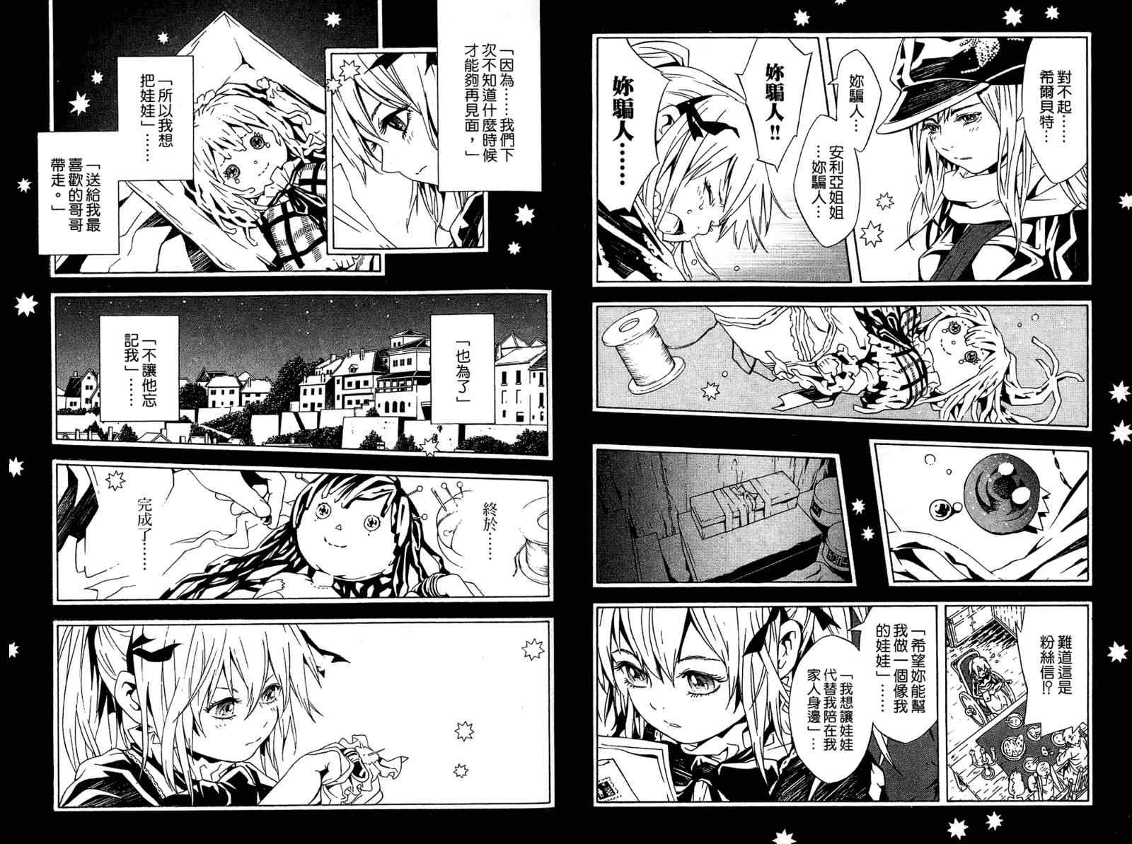 《信蜂》漫画最新章节第6卷免费下拉式在线观看章节第【67】张图片