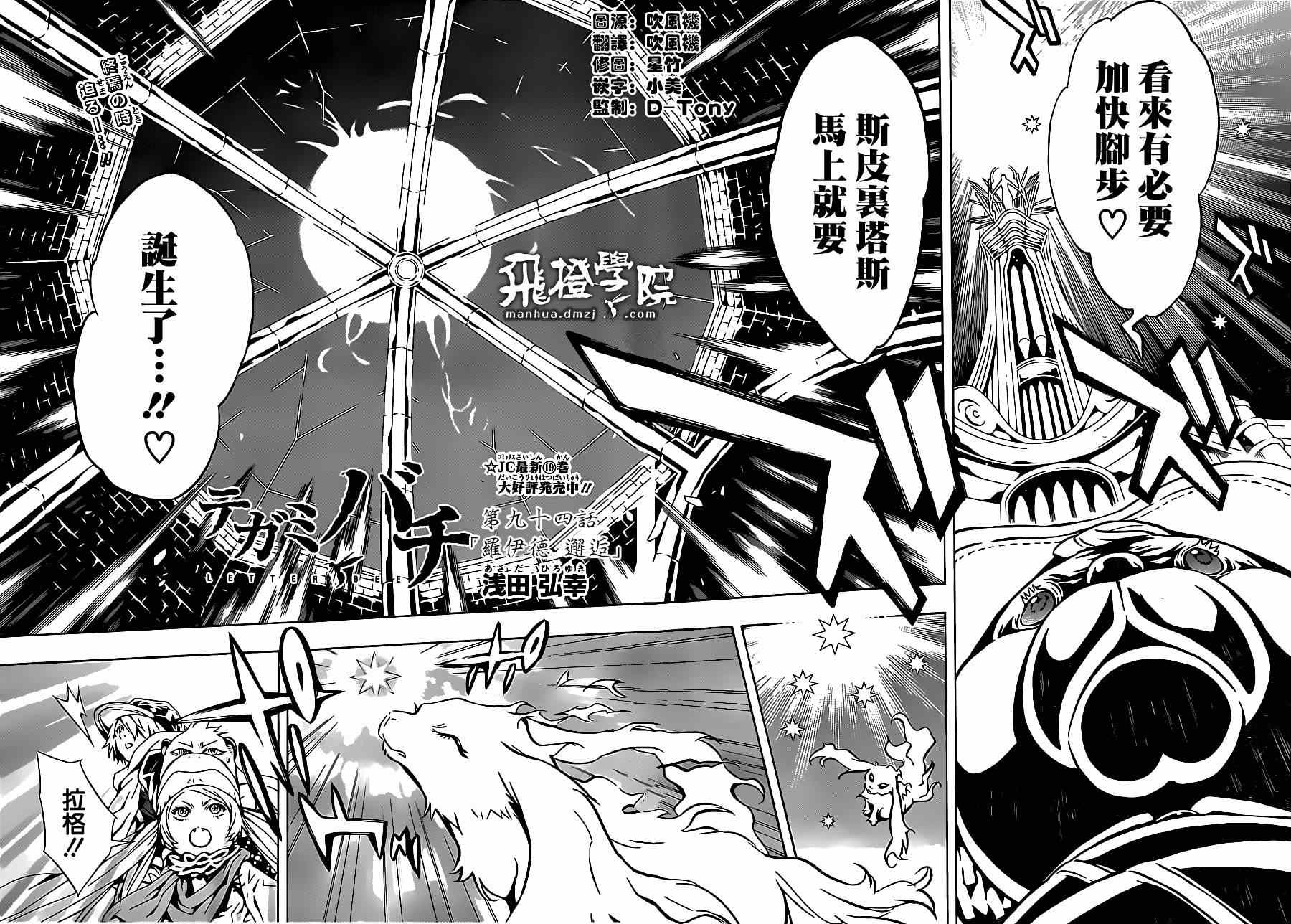 《信蜂》漫画最新章节第94话免费下拉式在线观看章节第【2】张图片