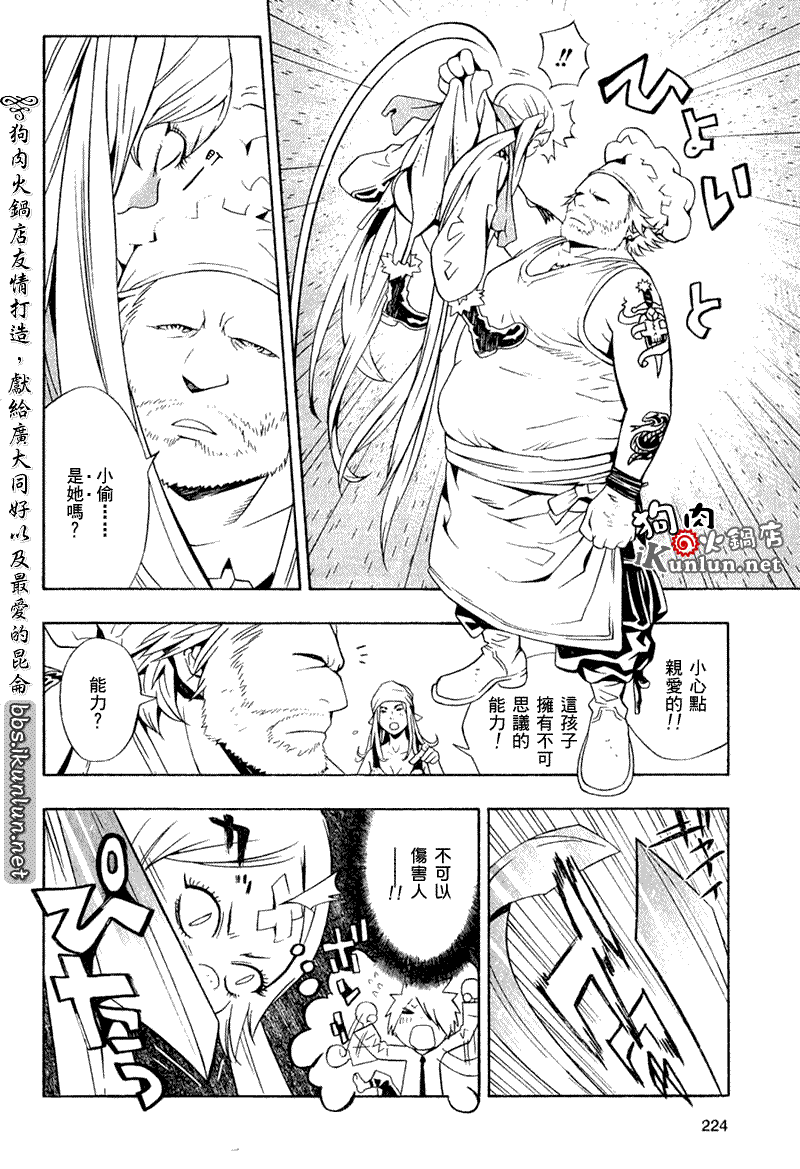 《信蜂》漫画最新章节第18话免费下拉式在线观看章节第【15】张图片
