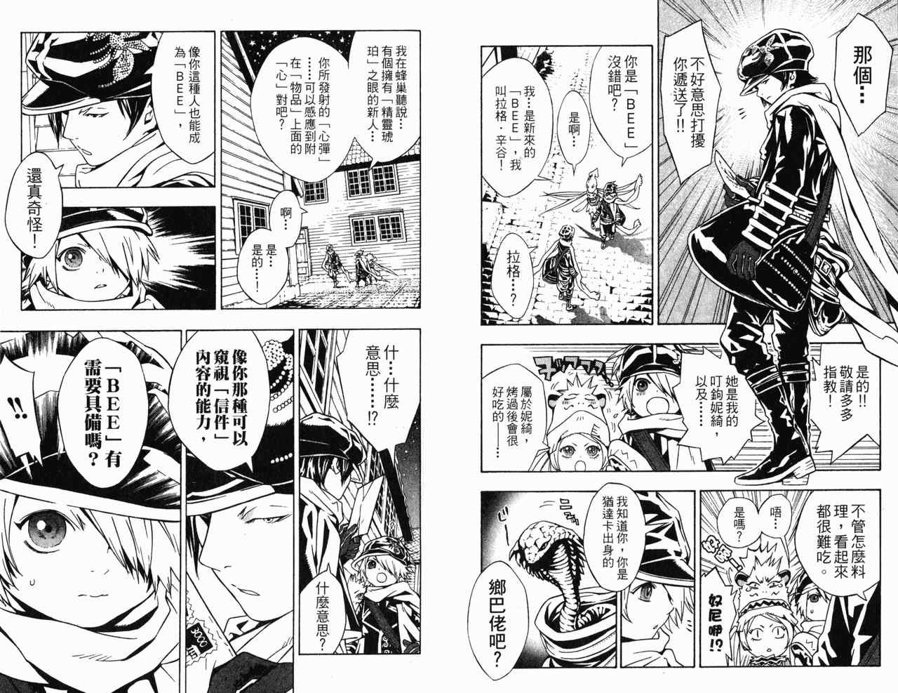 《信蜂》漫画最新章节第4卷免费下拉式在线观看章节第【14】张图片