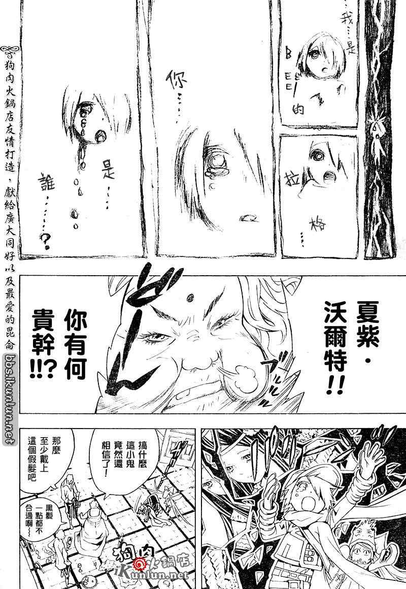 《信蜂》漫画最新章节第33话免费下拉式在线观看章节第【35】张图片