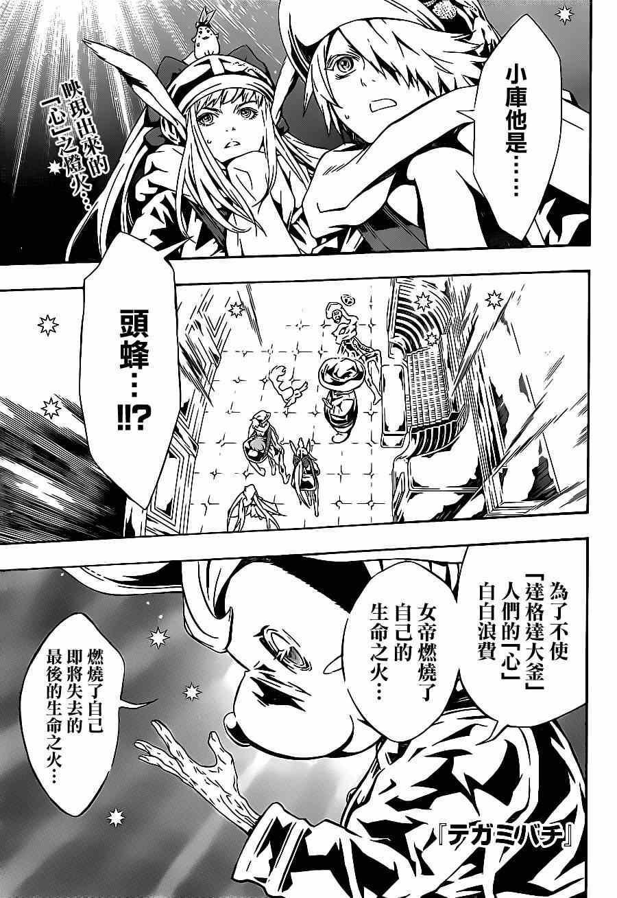 《信蜂》漫画最新章节第94话免费下拉式在线观看章节第【1】张图片