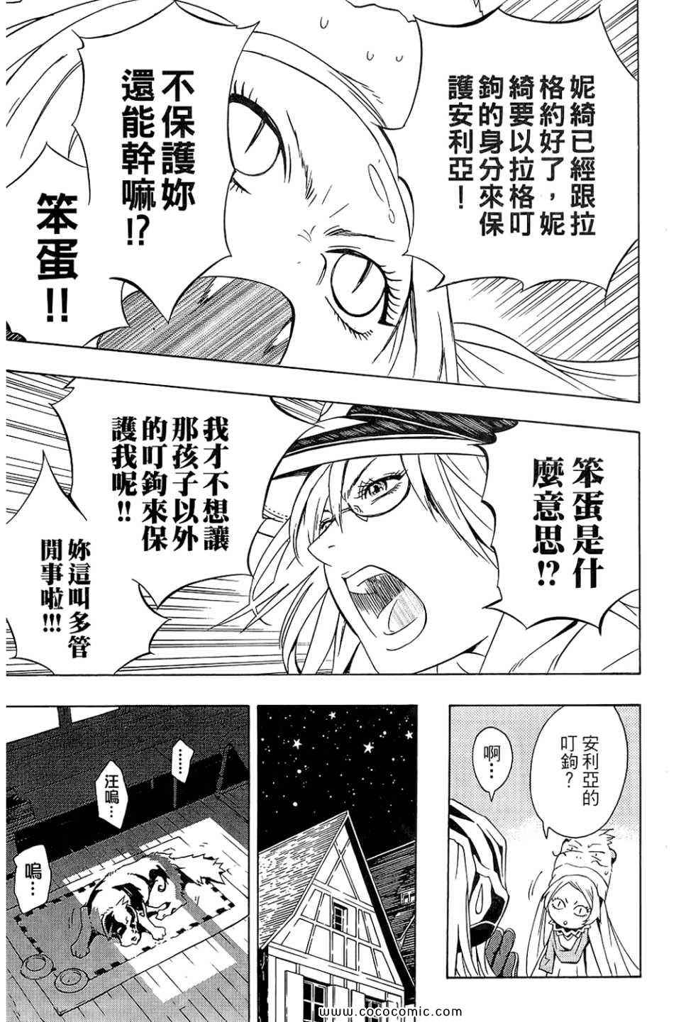 《信蜂》漫画最新章节第10卷免费下拉式在线观看章节第【43】张图片