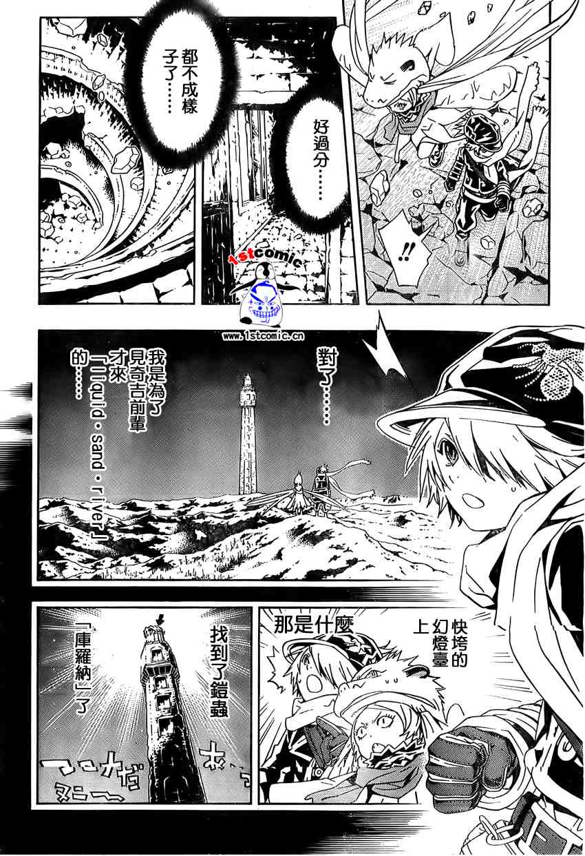 《信蜂》漫画最新章节第20话免费下拉式在线观看章节第【27】张图片