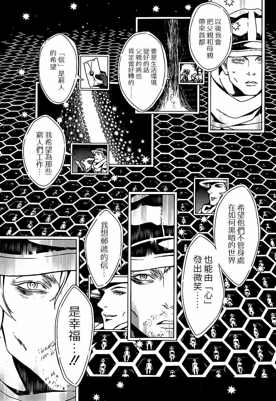 《信蜂》漫画最新章节第93话免费下拉式在线观看章节第【9】张图片