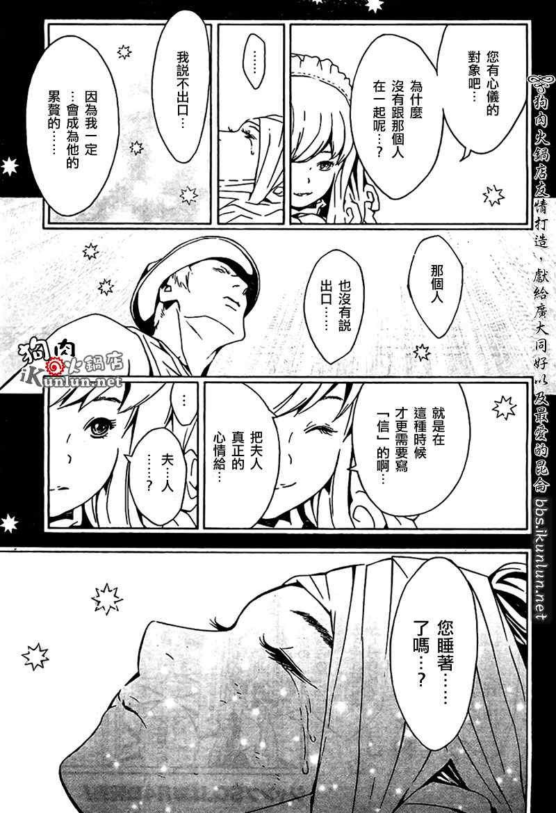 《信蜂》漫画最新章节第34话免费下拉式在线观看章节第【25】张图片