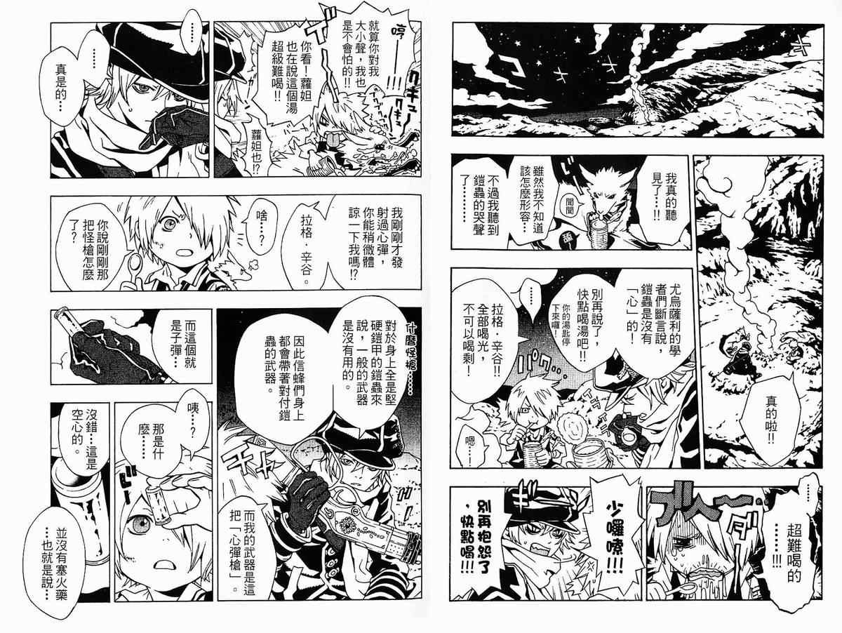 《信蜂》漫画最新章节第1卷免费下拉式在线观看章节第【19】张图片