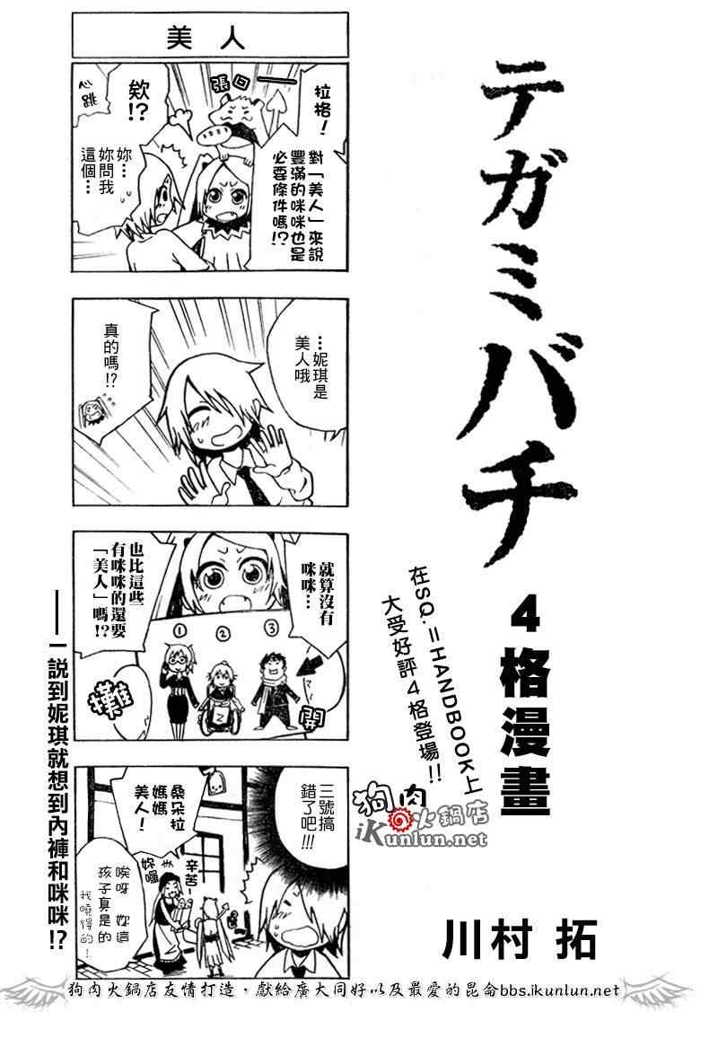 《信蜂》漫画最新章节第36话免费下拉式在线观看章节第【32】张图片