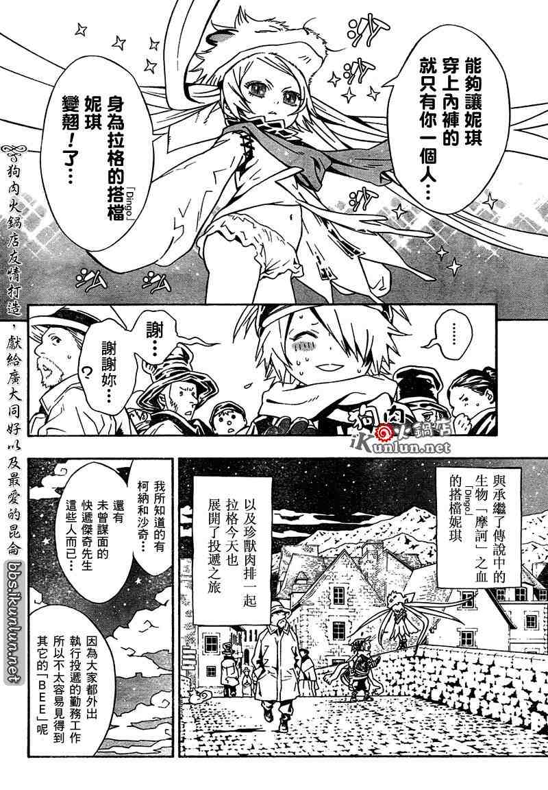 《信蜂》漫画最新章节第11话免费下拉式在线观看章节第【5】张图片