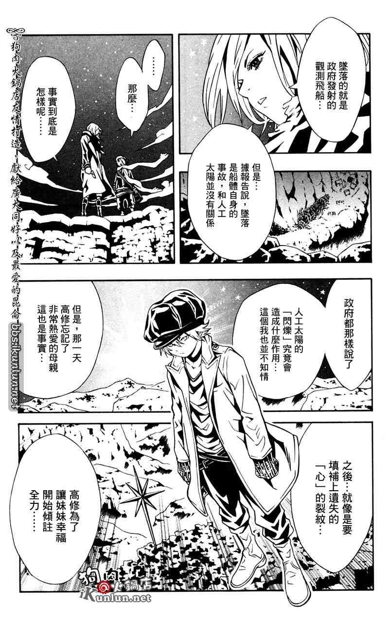 《信蜂》漫画最新章节第10话免费下拉式在线观看章节第【28】张图片