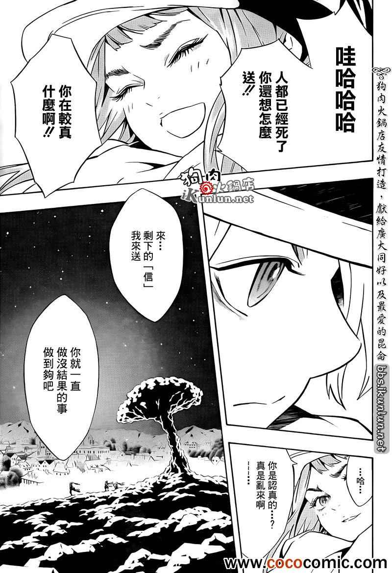 《信蜂》漫画最新章节第72话免费下拉式在线观看章节第【25】张图片