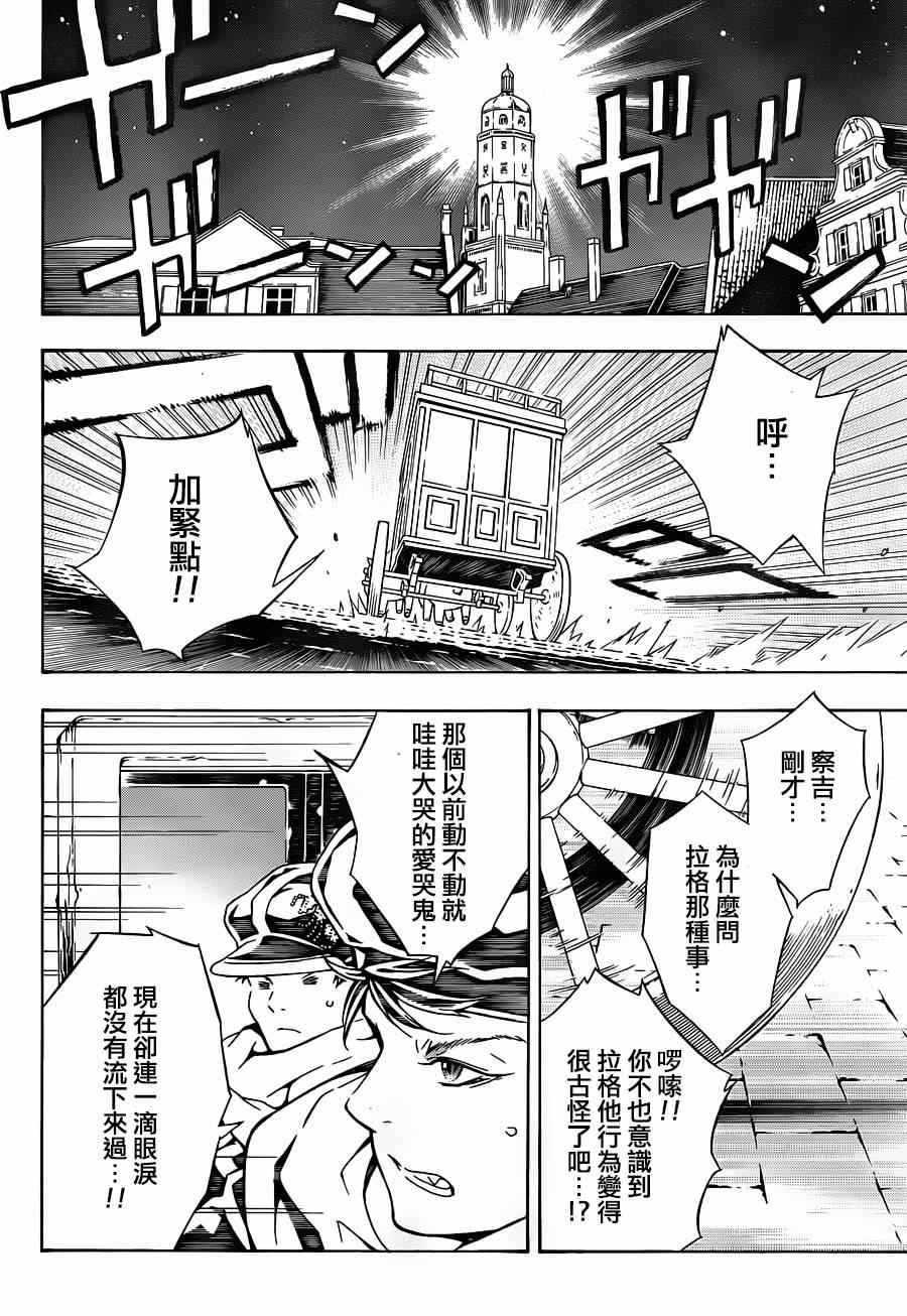 《信蜂》漫画最新章节第85话免费下拉式在线观看章节第【21】张图片