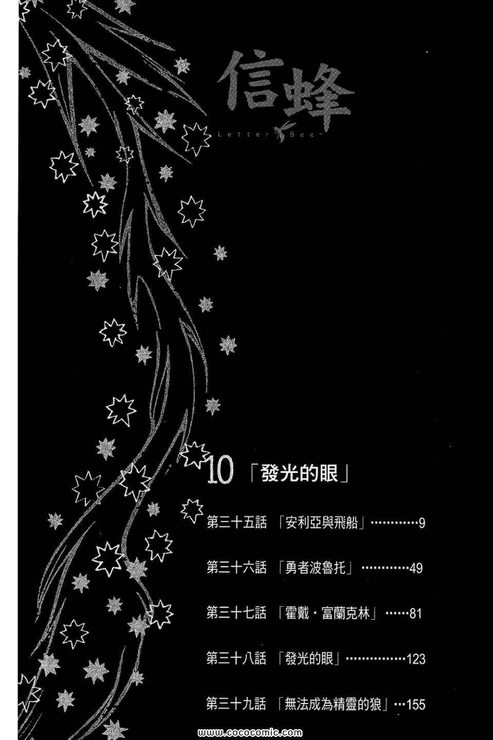 《信蜂》漫画最新章节第10卷免费下拉式在线观看章节第【9】张图片