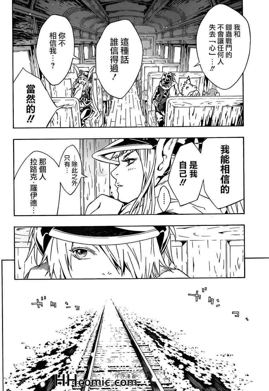 《信蜂》漫画最新章节第89话免费下拉式在线观看章节第【13】张图片