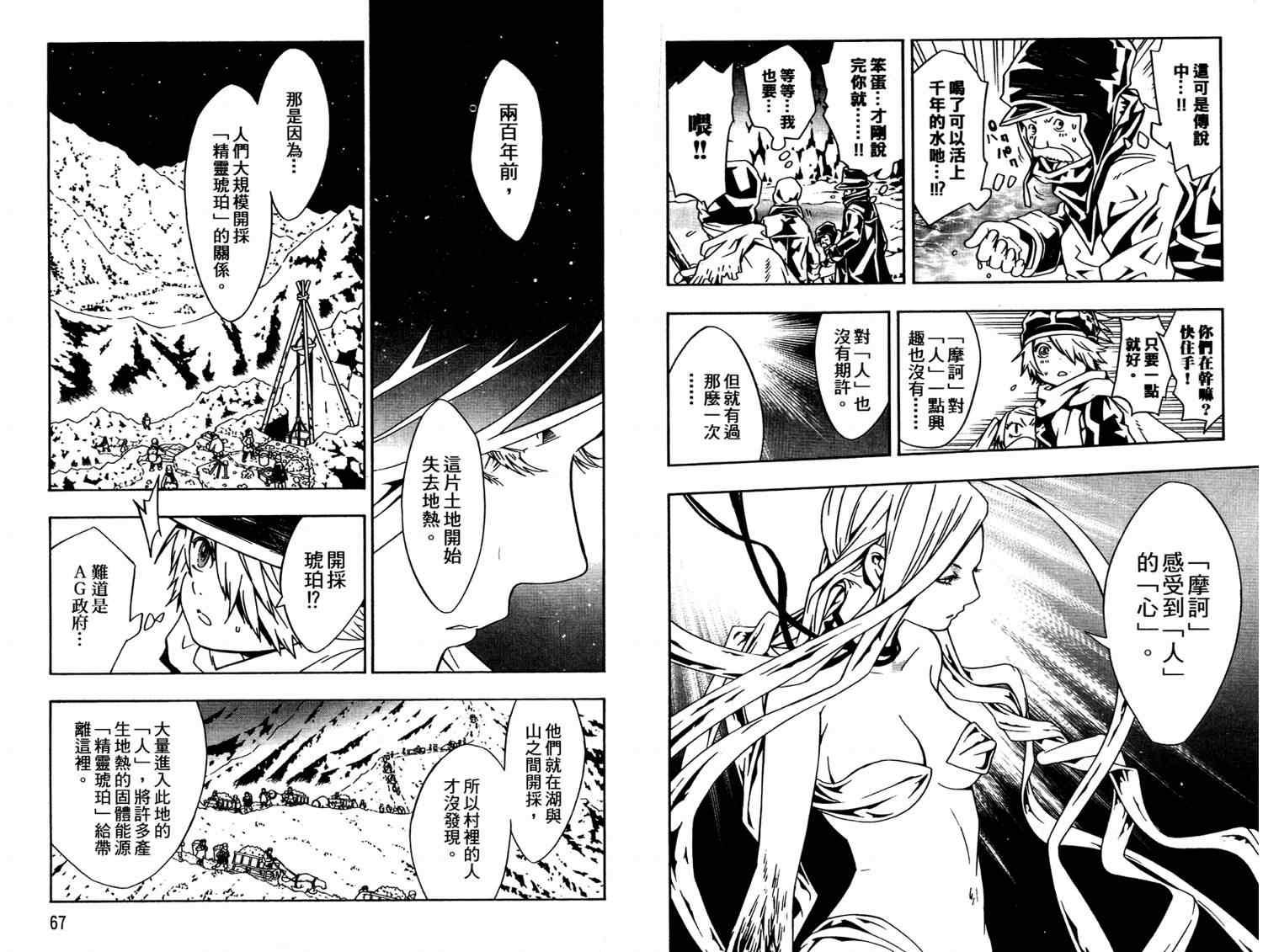 《信蜂》漫画最新章节第7卷免费下拉式在线观看章节第【36】张图片