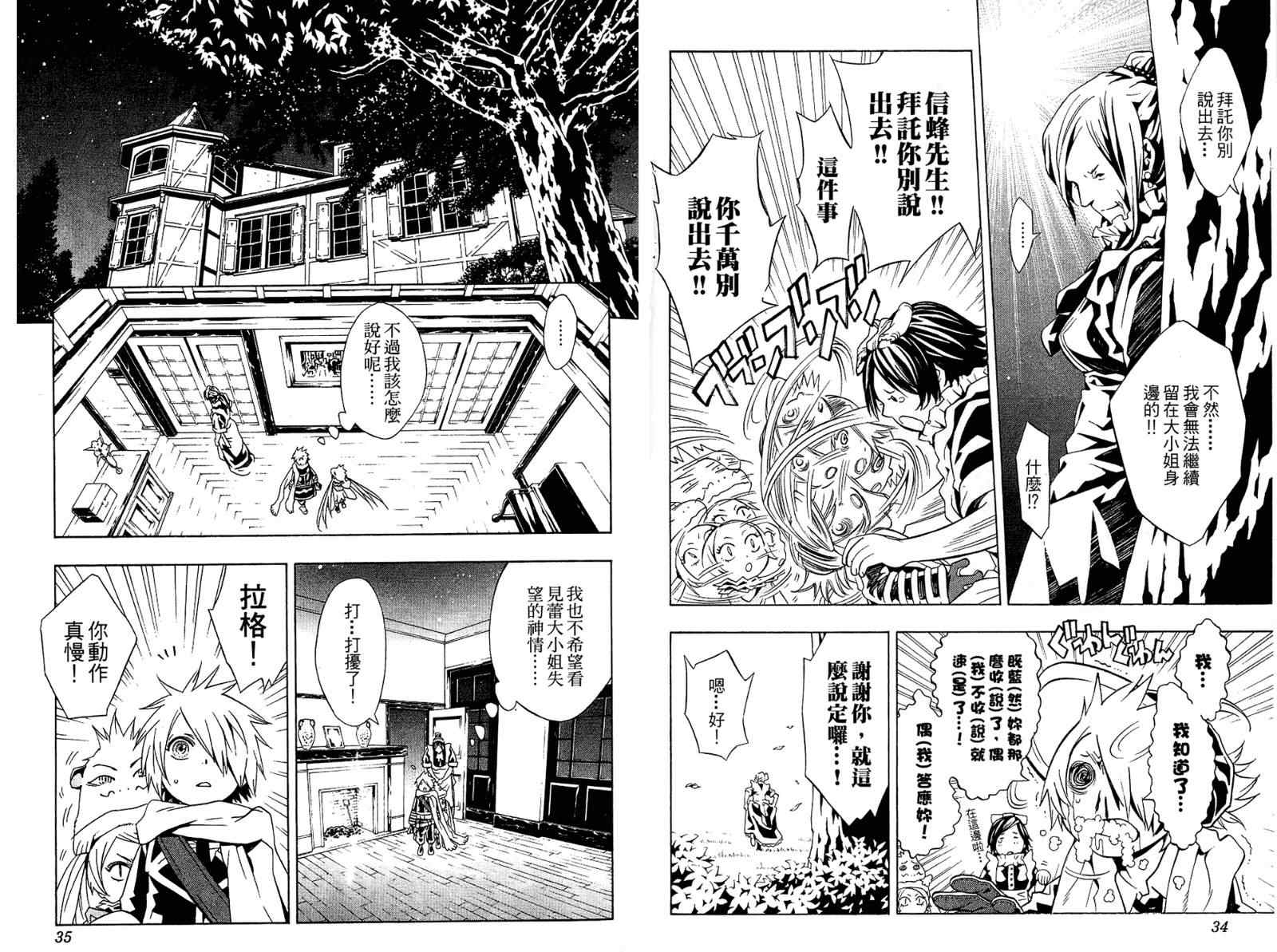 《信蜂》漫画最新章节第6卷免费下拉式在线观看章节第【19】张图片