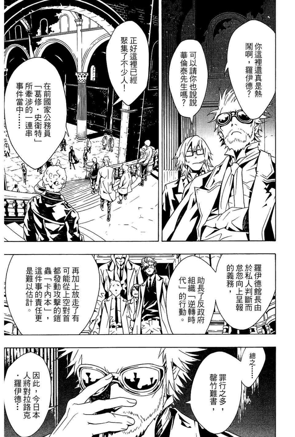 《信蜂》漫画最新章节第9卷免费下拉式在线观看章节第【89】张图片