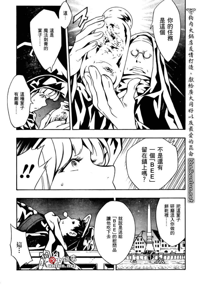 《信蜂》漫画最新章节第27话免费下拉式在线观看章节第【27】张图片