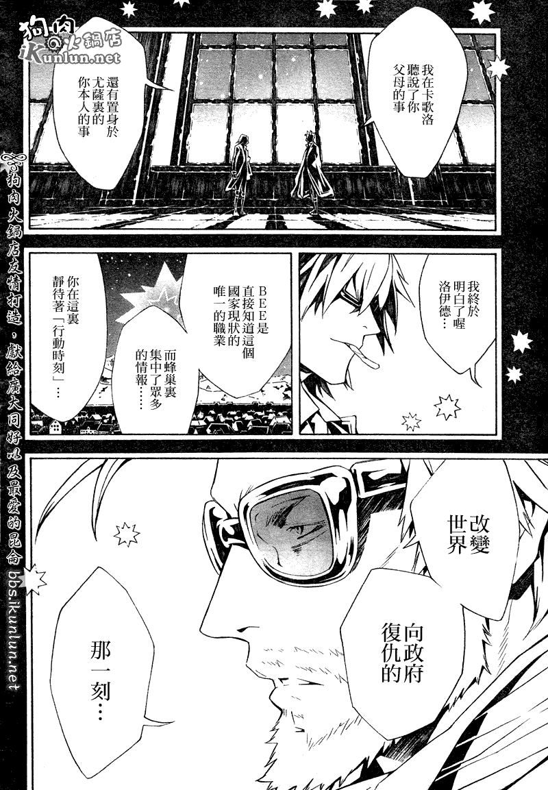 《信蜂》漫画最新章节第54话免费下拉式在线观看章节第【26】张图片