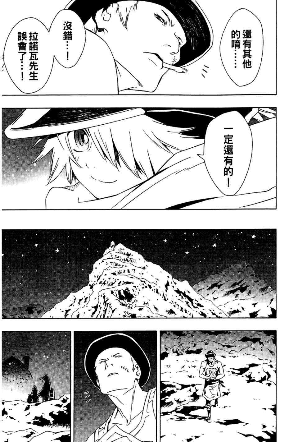 《信蜂》漫画最新章节第9卷免费下拉式在线观看章节第【171】张图片