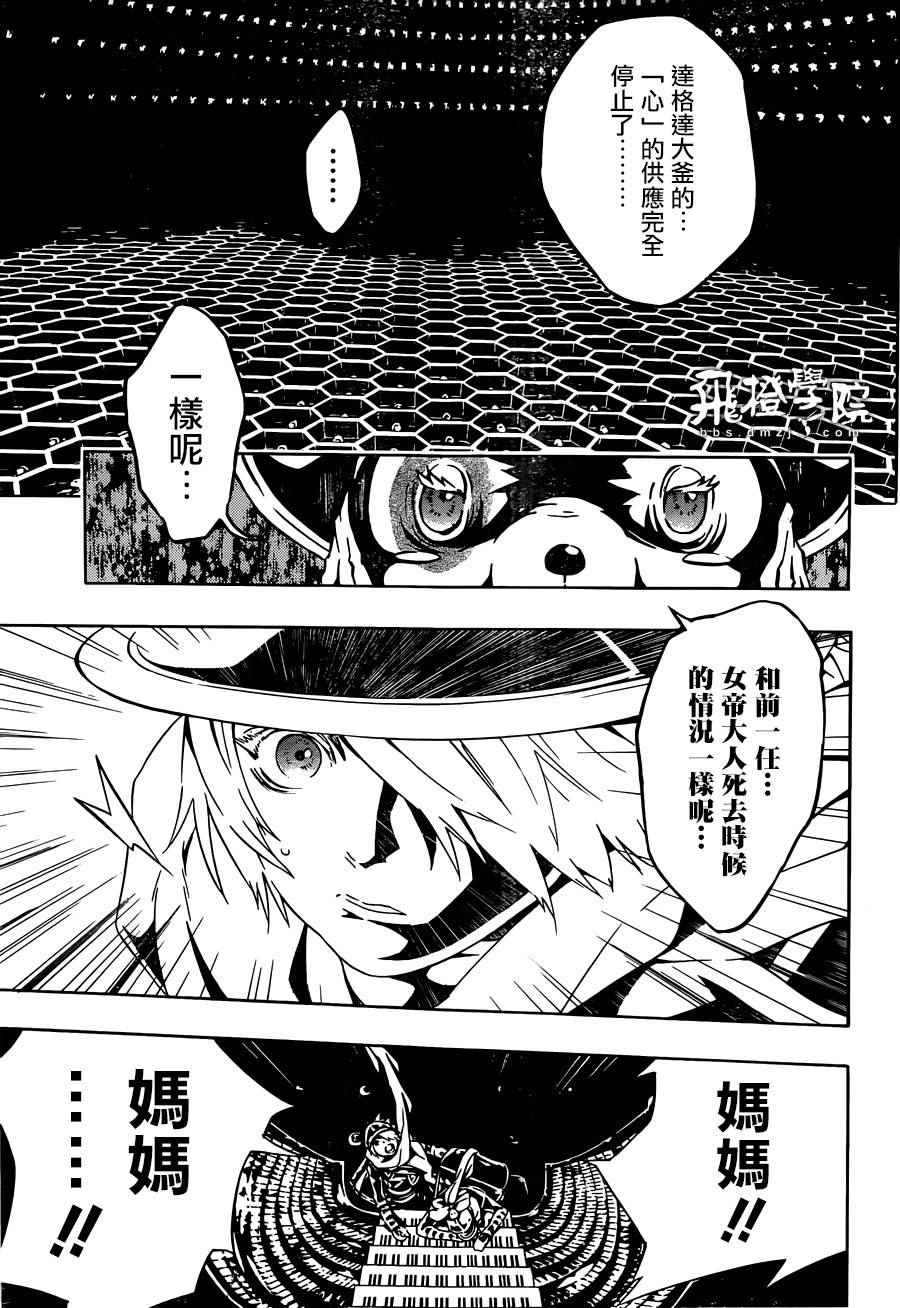 《信蜂》漫画最新章节第96话免费下拉式在线观看章节第【11】张图片