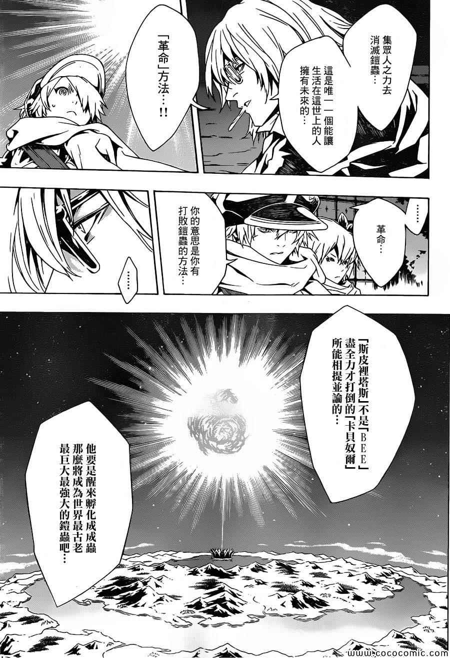 《信蜂》漫画最新章节第79话免费下拉式在线观看章节第【10】张图片