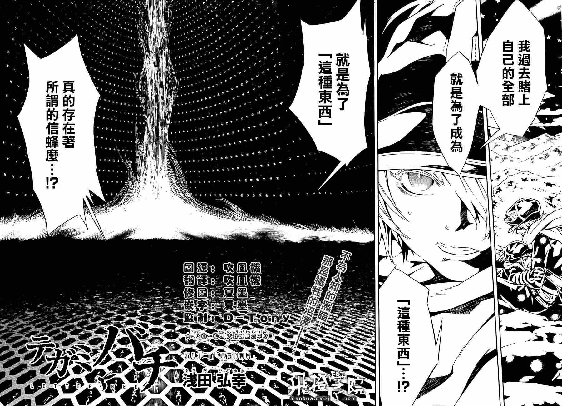 《信蜂》漫画最新章节第92话免费下拉式在线观看章节第【2】张图片