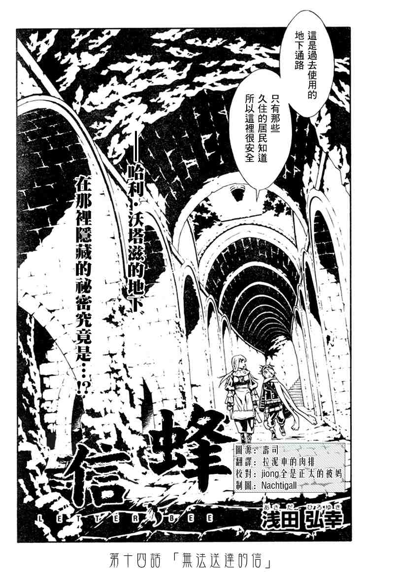 《信蜂》漫画最新章节第14话免费下拉式在线观看章节第【5】张图片