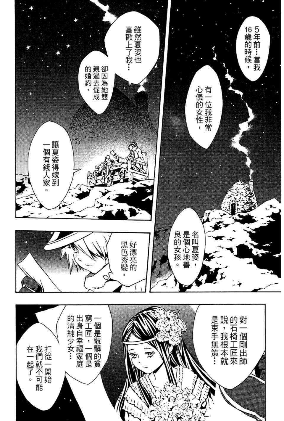 《信蜂》漫画最新章节第9卷免费下拉式在线观看章节第【116】张图片