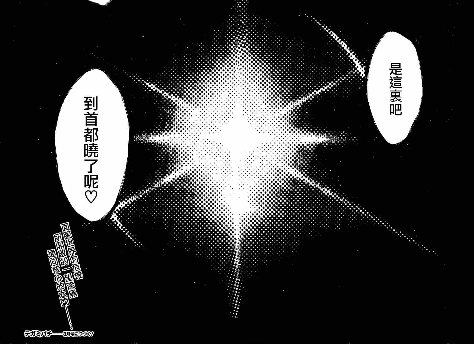 《信蜂》漫画最新章节第90话免费下拉式在线观看章节第【27】张图片