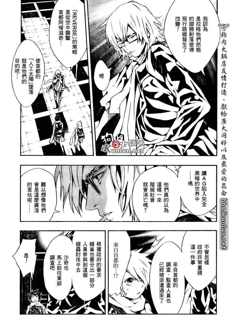 《信蜂》漫画最新章节第31话免费下拉式在线观看章节第【11】张图片