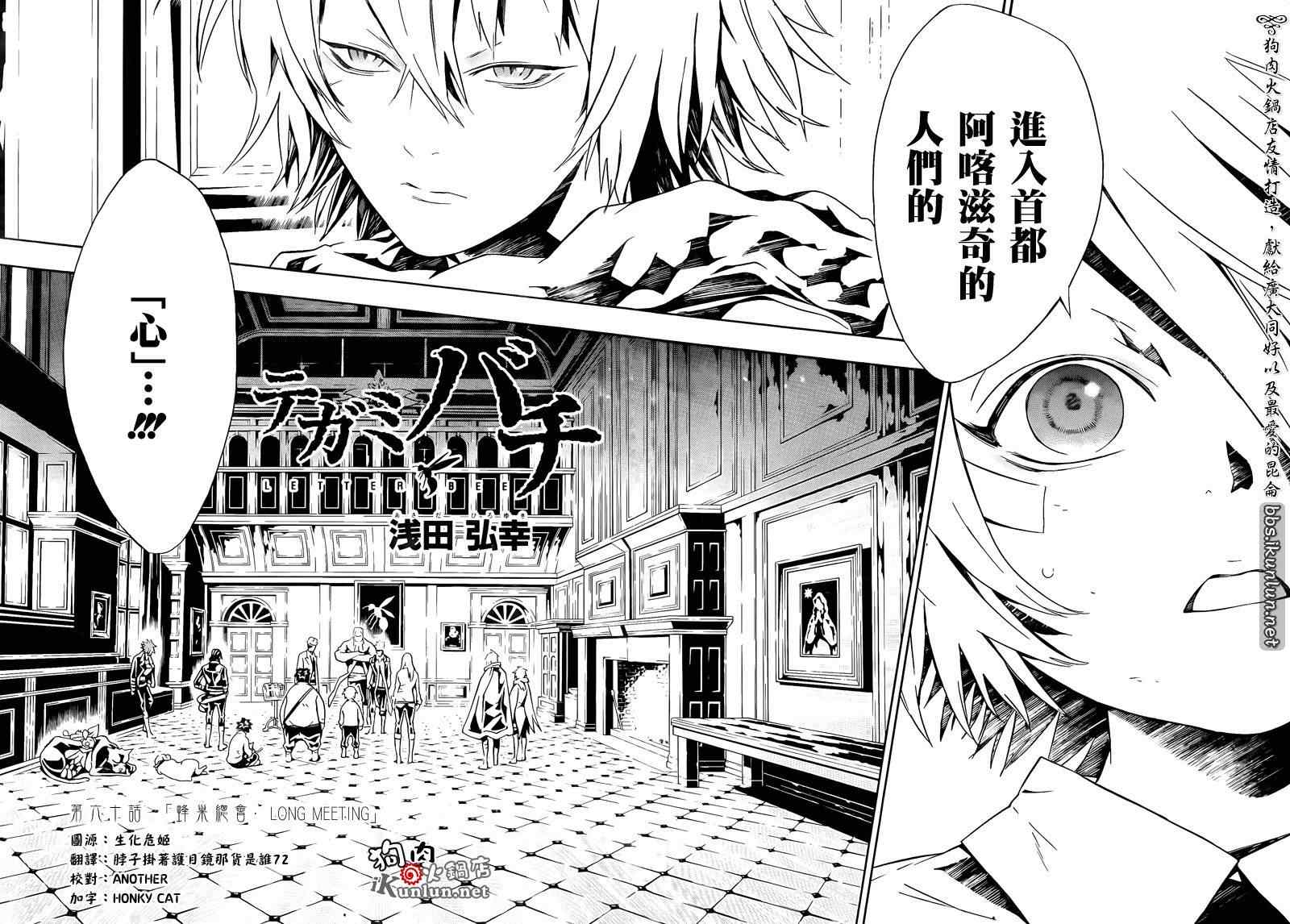 《信蜂》漫画最新章节第60话免费下拉式在线观看章节第【4】张图片