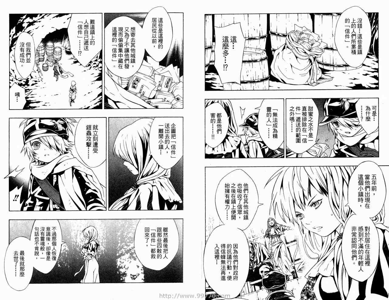 《信蜂》漫画最新章节第4卷免费下拉式在线观看章节第【77】张图片