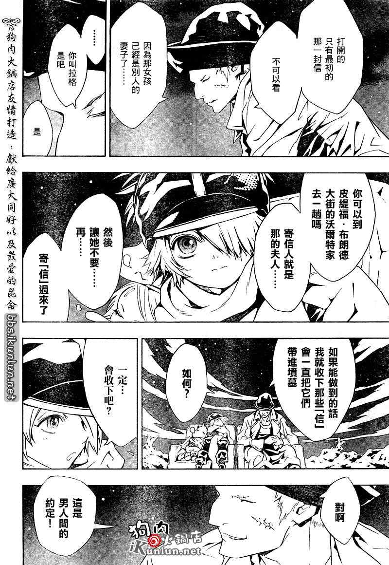 《信蜂》漫画最新章节第33话免费下拉式在线观看章节第【24】张图片