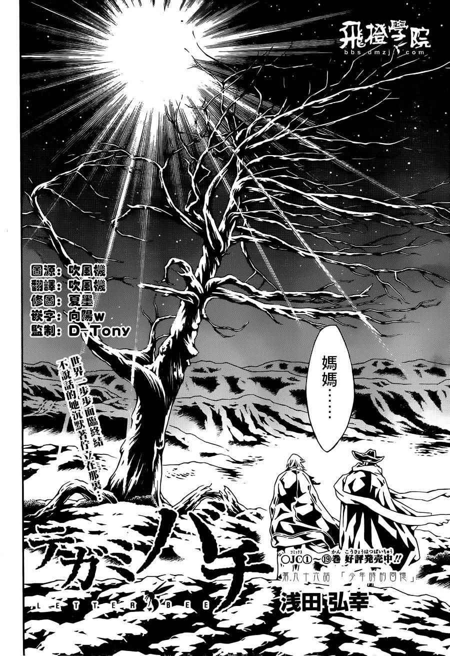 《信蜂》漫画最新章节第96话免费下拉式在线观看章节第【2】张图片