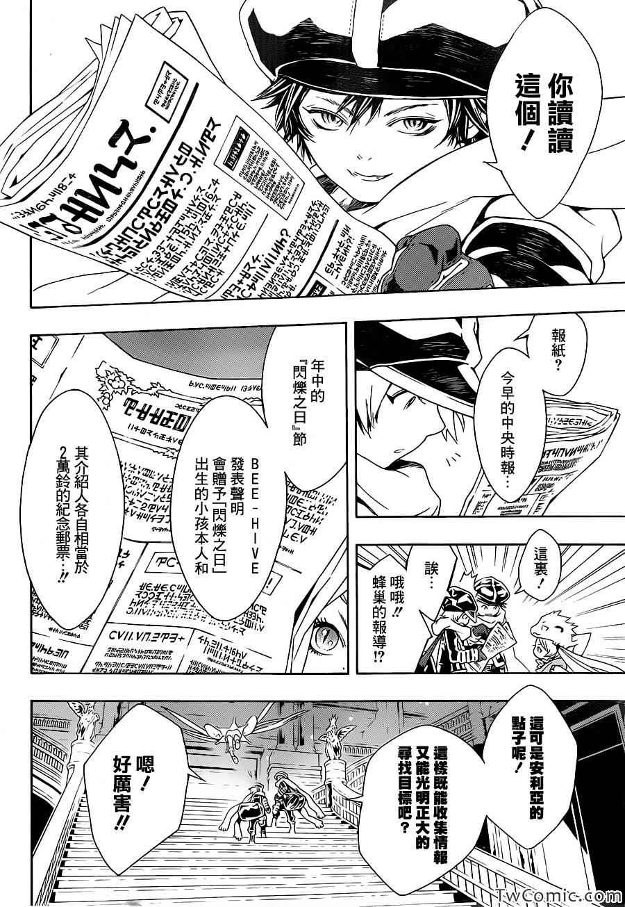 《信蜂》漫画最新章节第74话免费下拉式在线观看章节第【4】张图片