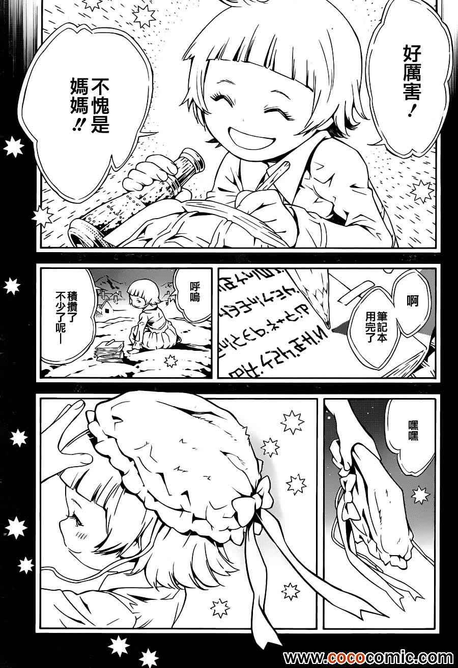 《信蜂》漫画最新章节第73话免费下拉式在线观看章节第【20】张图片