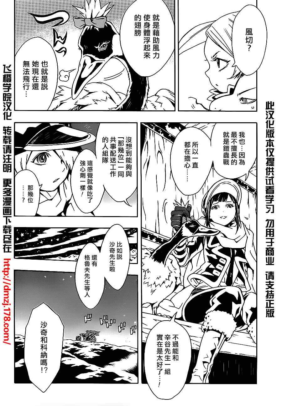 《信蜂》漫画最新章节第47话免费下拉式在线观看章节第【15】张图片