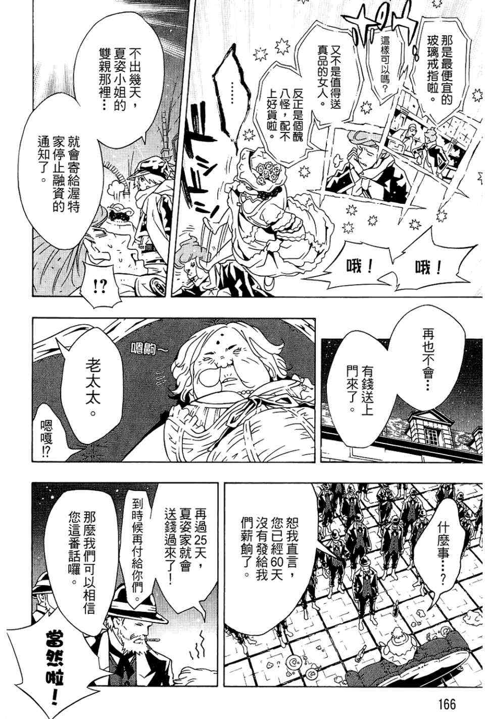 《信蜂》漫画最新章节第9卷免费下拉式在线观看章节第【168】张图片