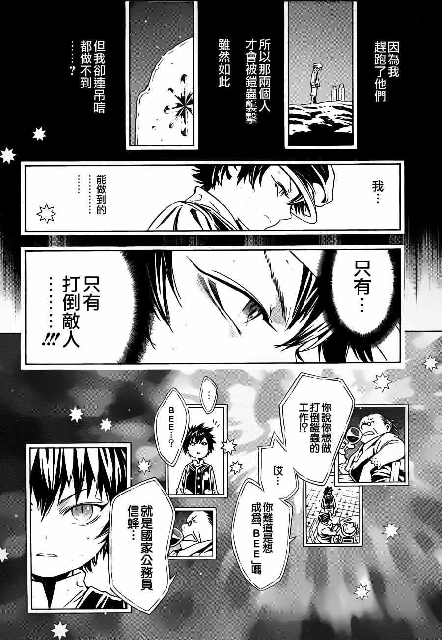 《信蜂》漫画最新章节第70话免费下拉式在线观看章节第【20】张图片