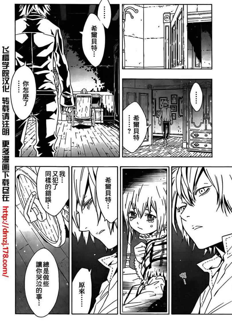 《信蜂》漫画最新章节第41话免费下拉式在线观看章节第【26】张图片